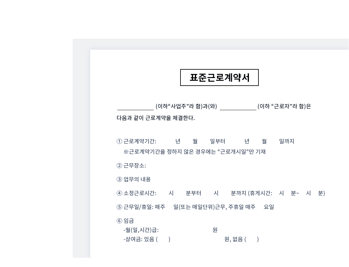 국내 최초 전자계약 서비스 위드싸인